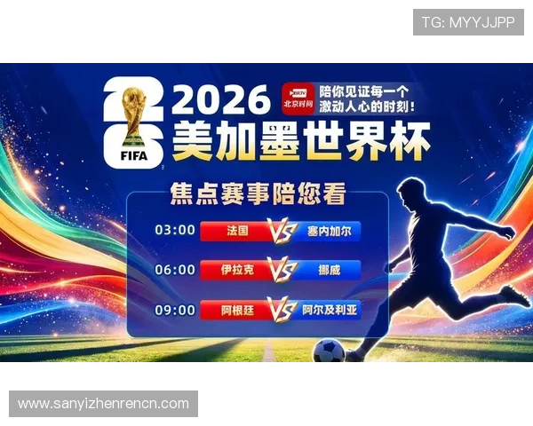2026年世界杯挪威对阵法国比赛直播时间及观看渠道全攻略